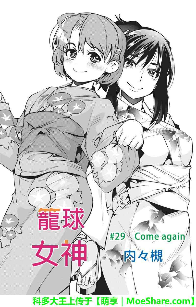 笼球女神 - 第29话 - 第3张图