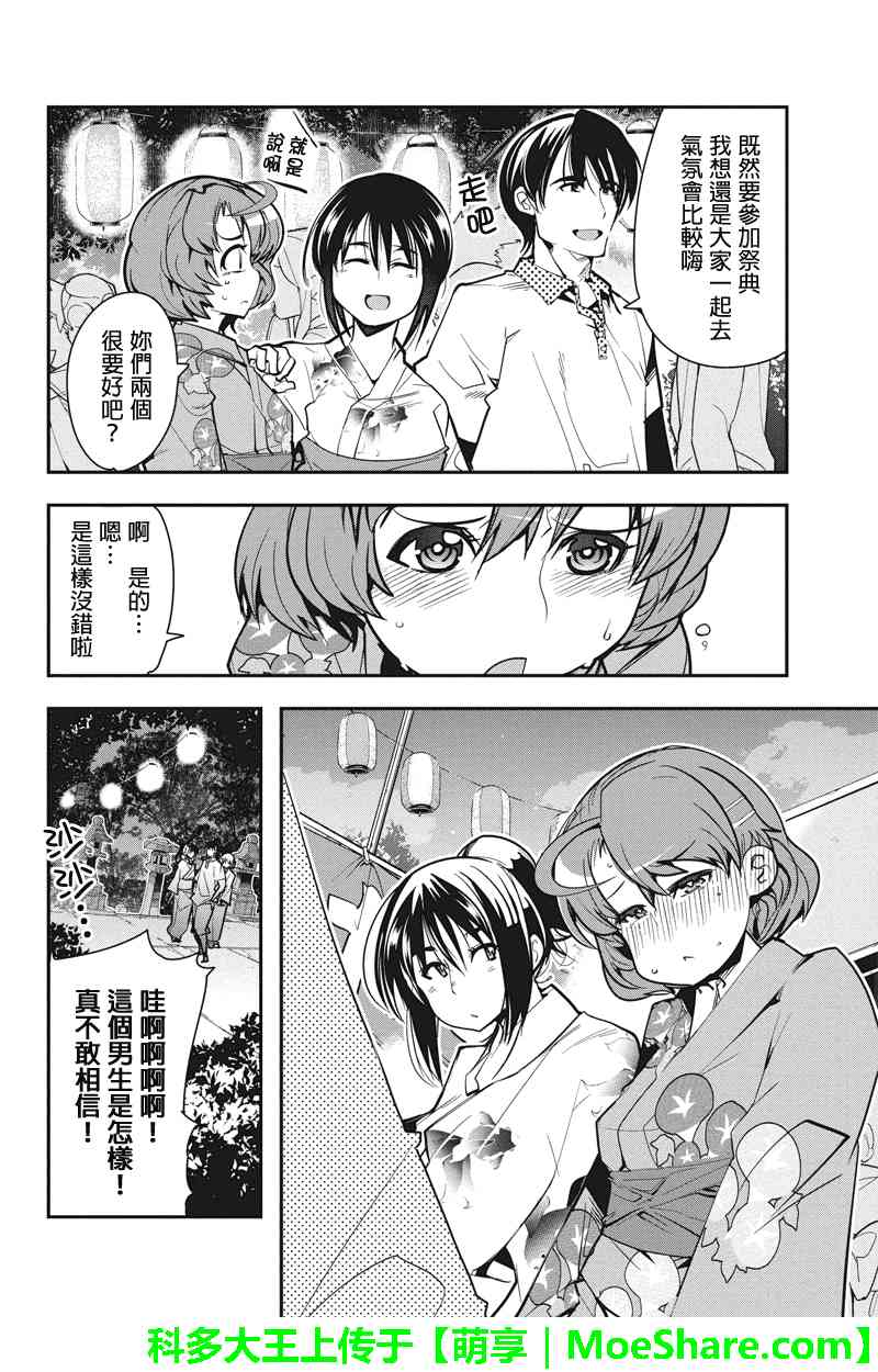 笼球女神 - 第29话 - 第4张图