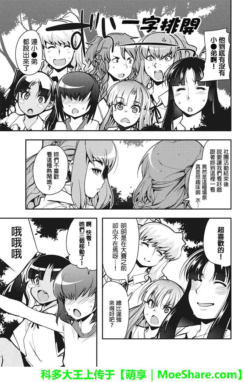 笼球女神 - 第29话 - 第5张图