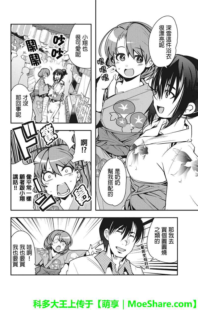 笼球女神 - 第29话 - 第6张图