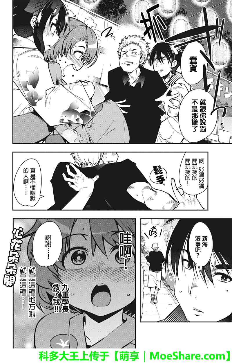 笼球女神 - 第29话 - 第8张图