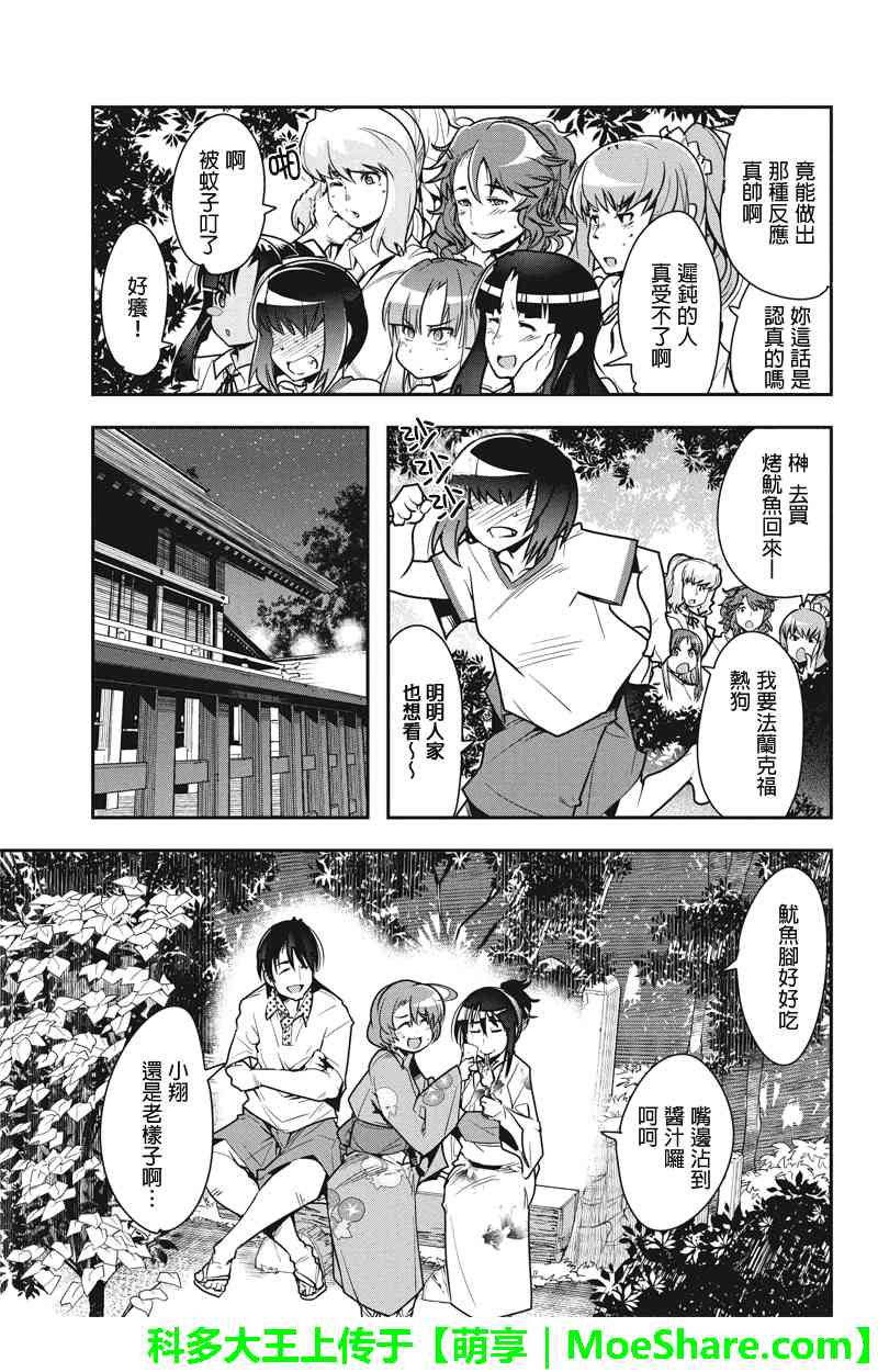 笼球女神 - 第29话 - 第9张图