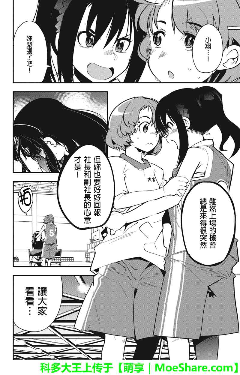 笼球女神 - 第32话 - 第11张图