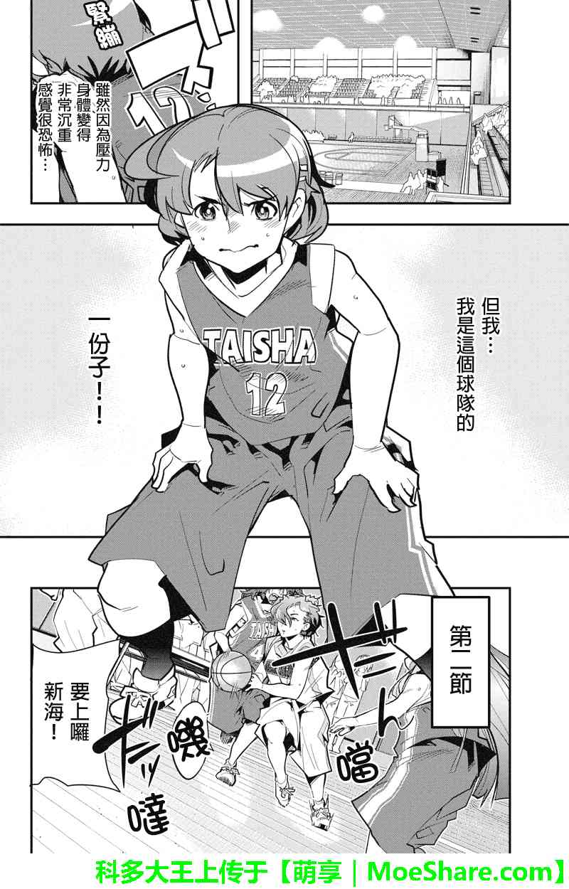 笼球女神 - 第32话 - 第13张图