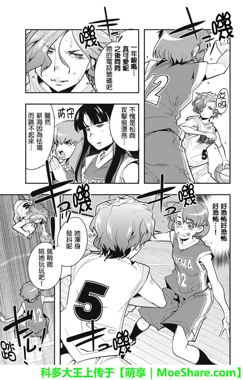 笼球女神 - 第32话 - 第14张图