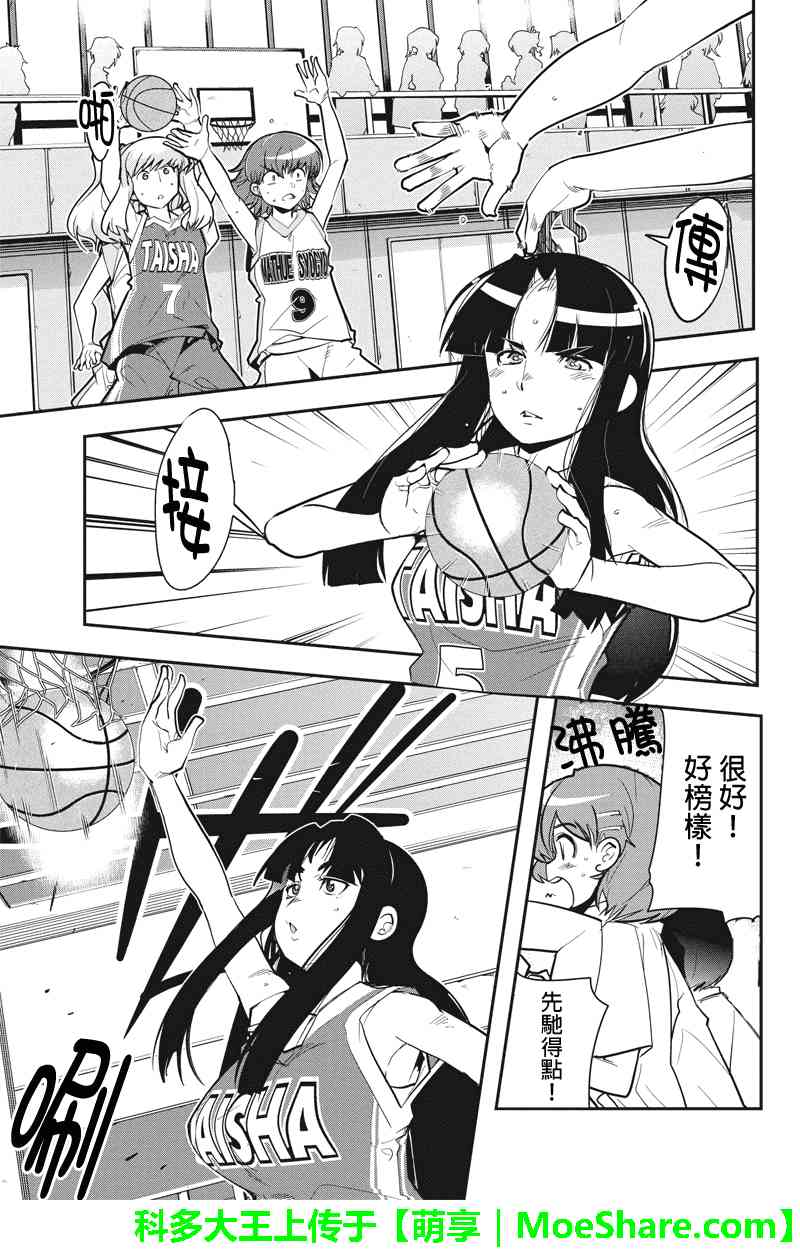 笼球女神 - 第32话 - 第15张图