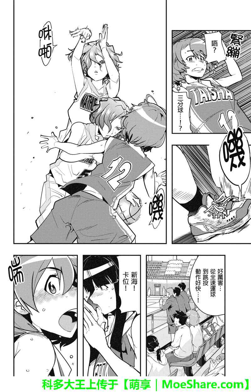 笼球女神 - 第32话 - 第16张图