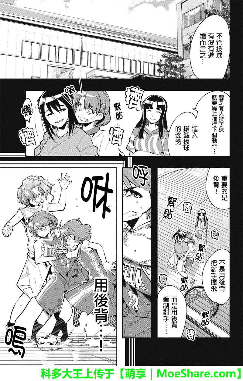 笼球女神 - 第32话 - 第17张图