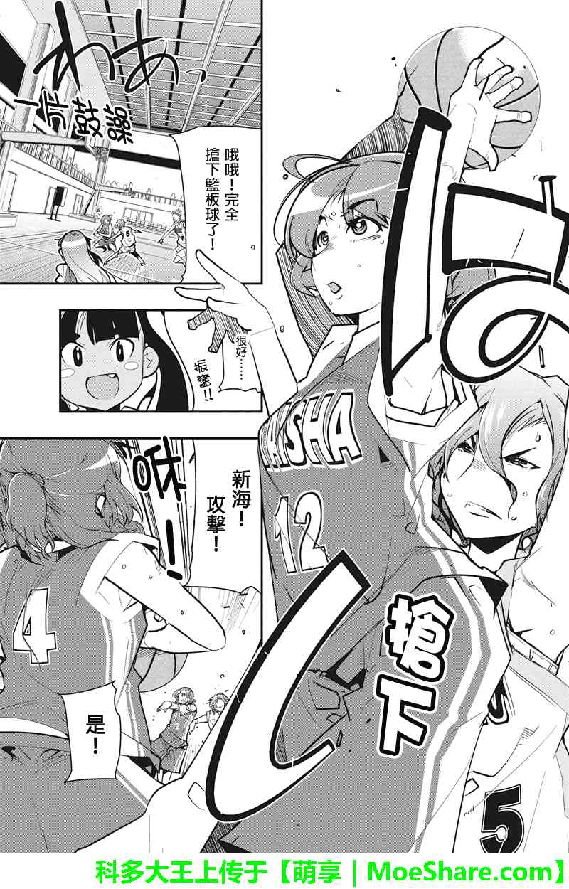 笼球女神 - 第32话 - 第19张图