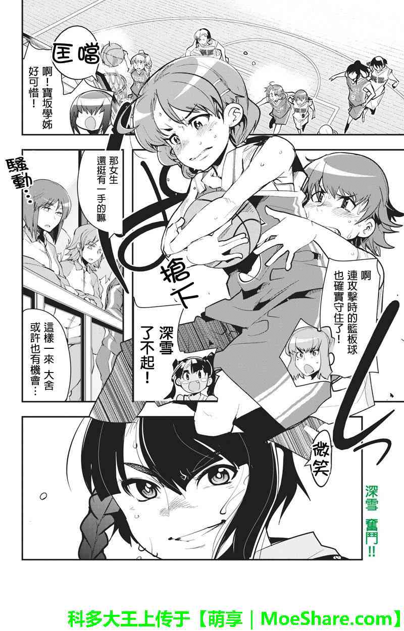 笼球女神 - 第32话 - 第20张图