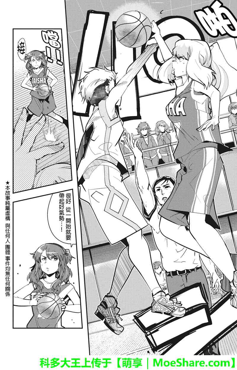 笼球女神 - 第32话 - 第2张图