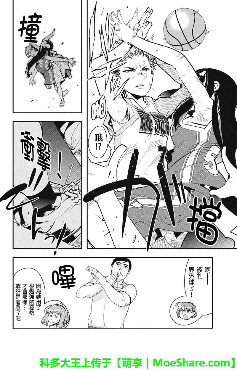 笼球女神 - 第32话 - 第5张图