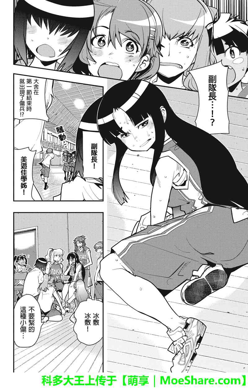 笼球女神 - 第32话 - 第7张图