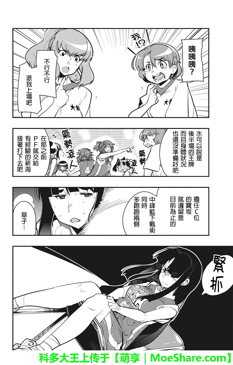 笼球女神 - 第32话 - 第9张图