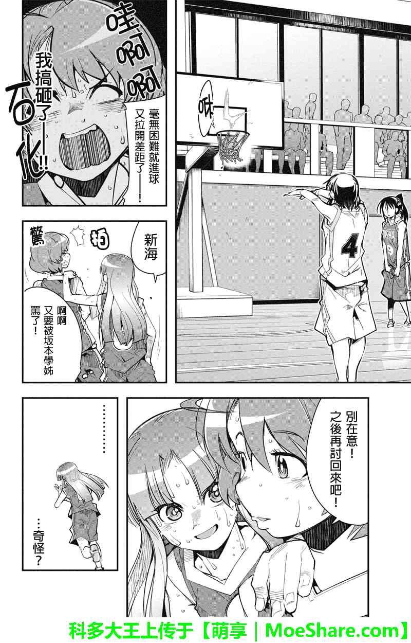 笼球女神 - 第33话 - 第10张图