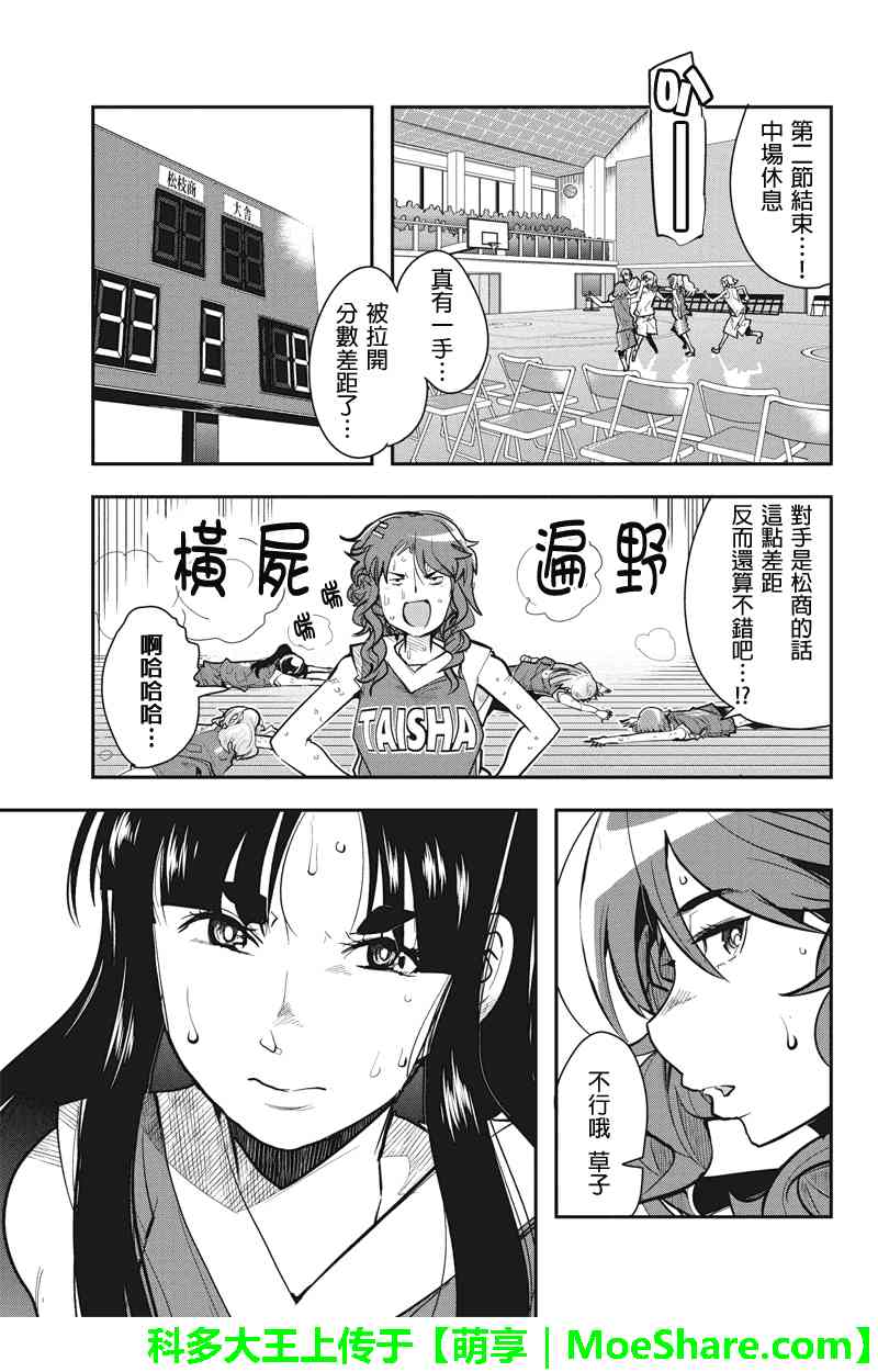 笼球女神 - 第33话 - 第11张图