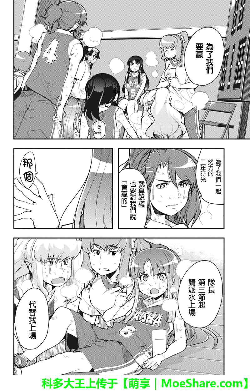 笼球女神 - 第33话 - 第12张图