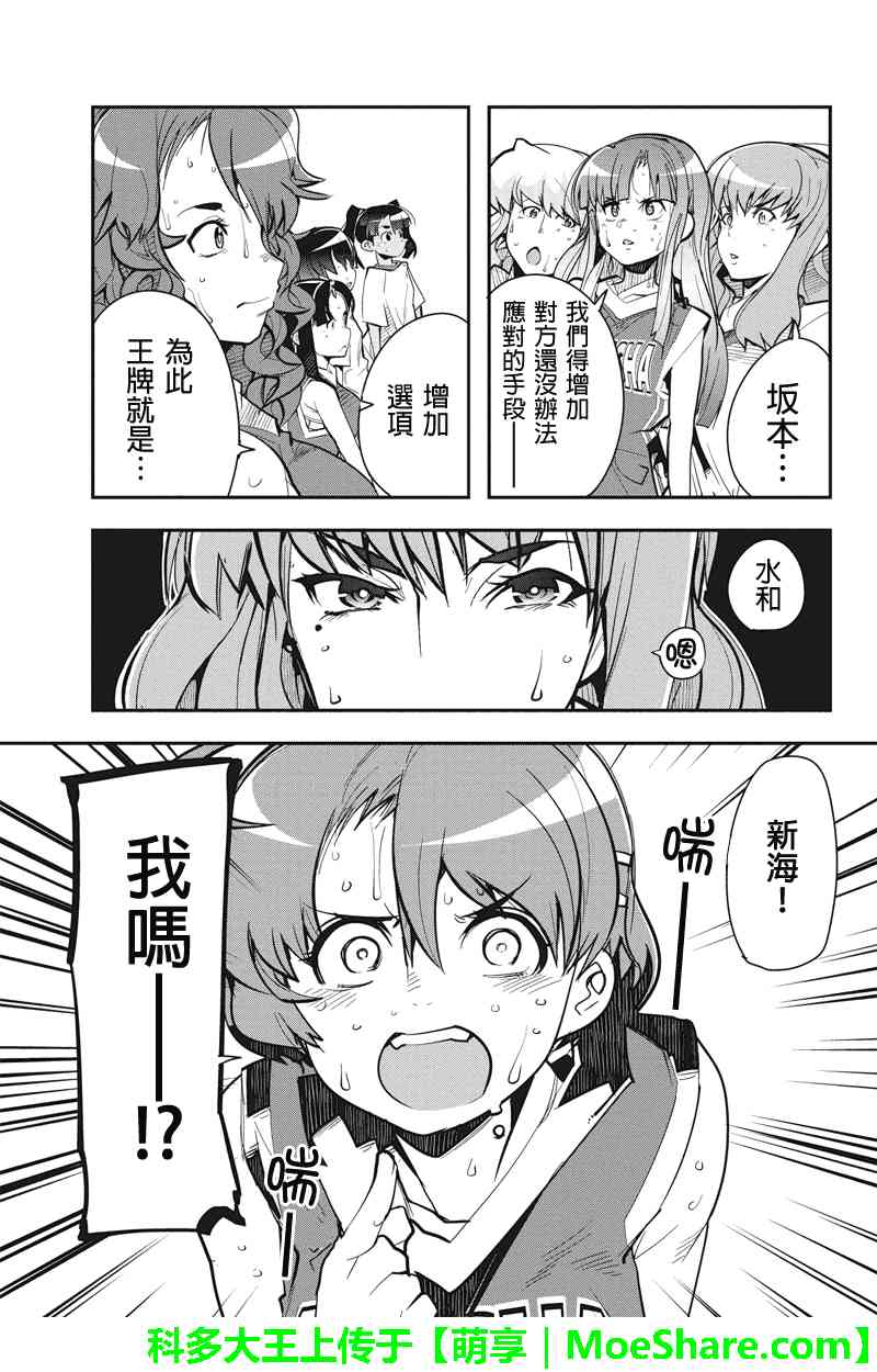 笼球女神 - 第33话 - 第13张图