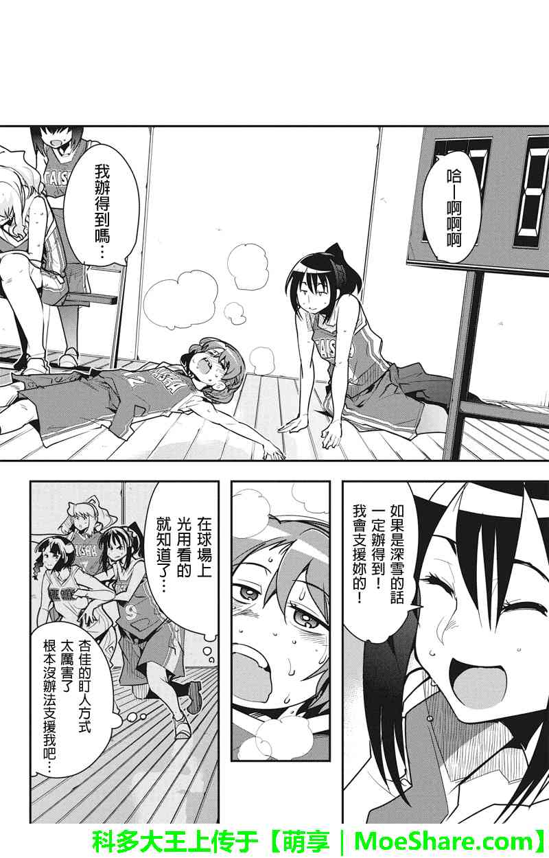 笼球女神 - 第33话 - 第14张图