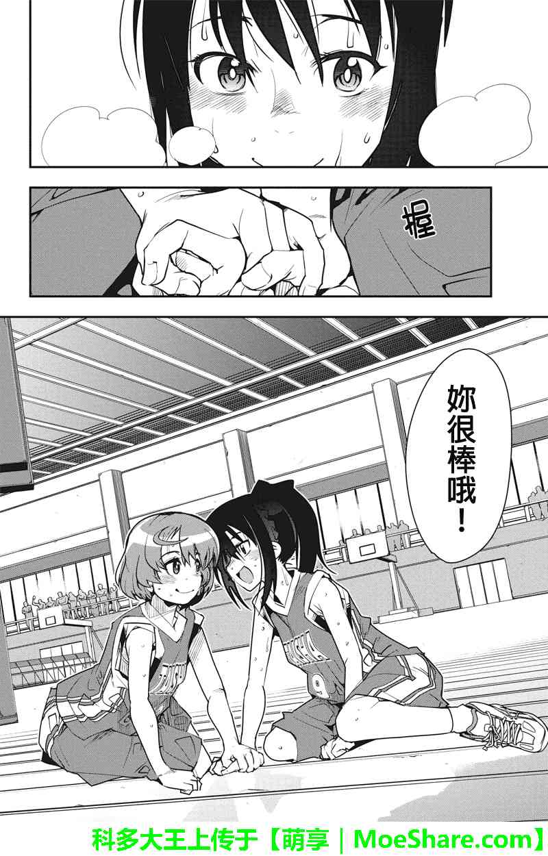 笼球女神 - 第33话 - 第16张图