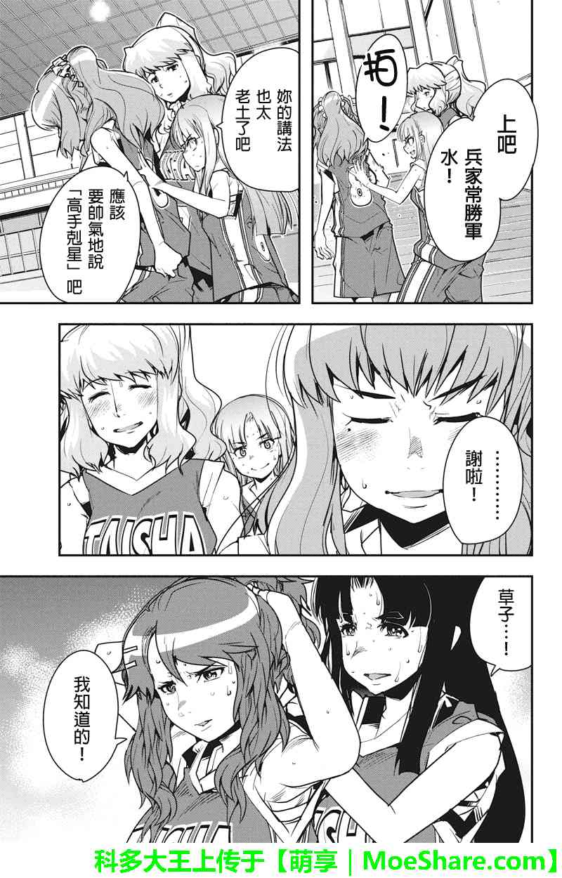 笼球女神 - 第33话 - 第17张图