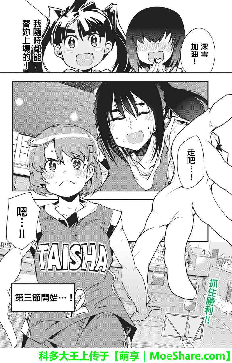 笼球女神 - 第33话 - 第18张图