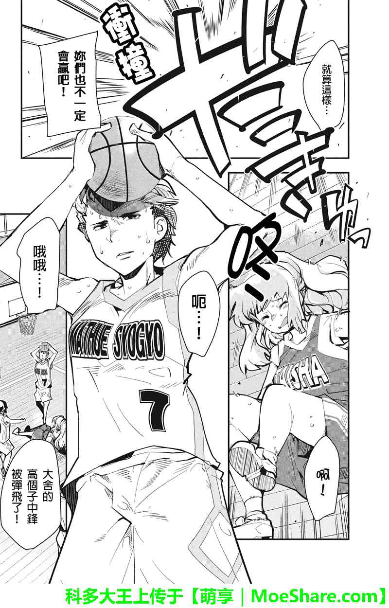 笼球女神 - 第33话 - 第2张图