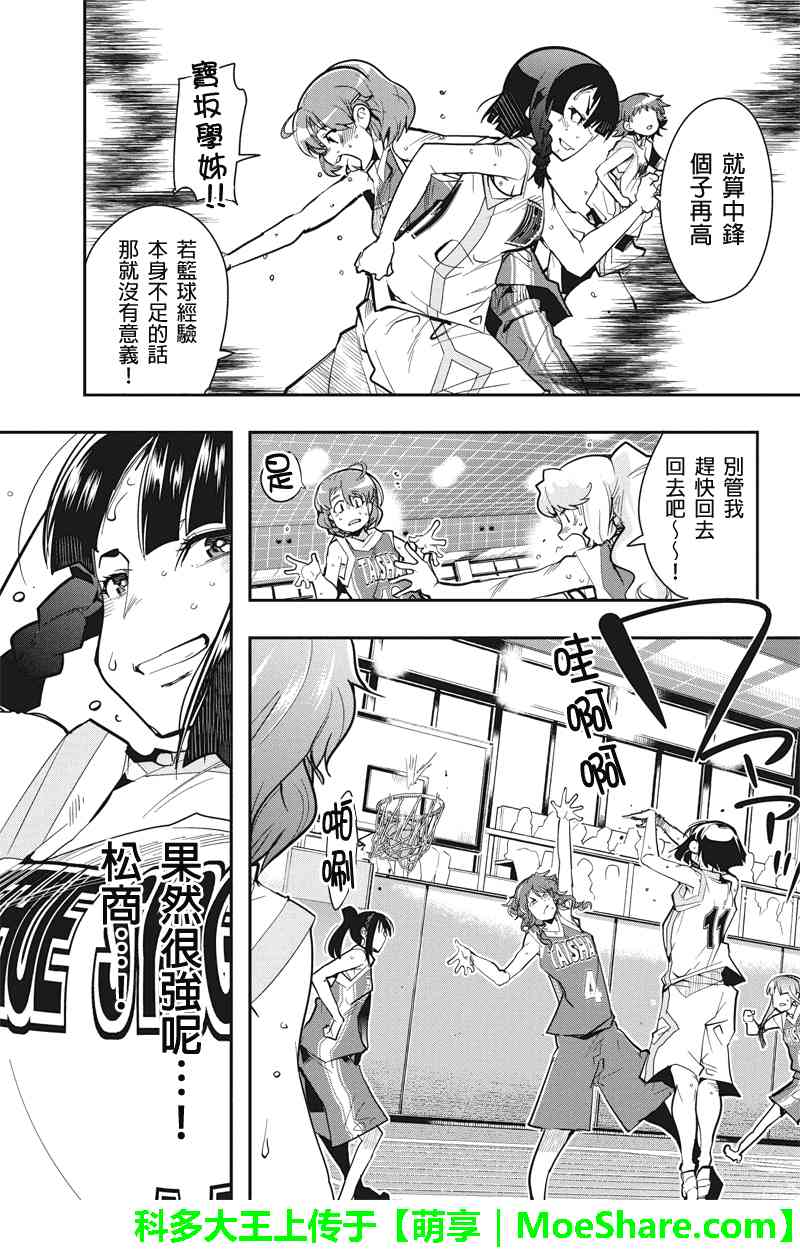 笼球女神 - 第33话 - 第3张图