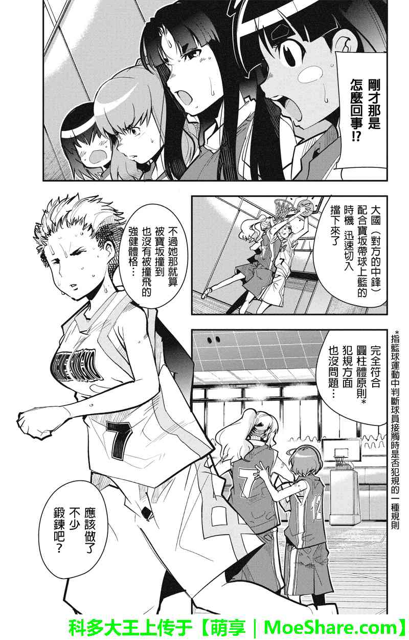 笼球女神 - 第33话 - 第5张图