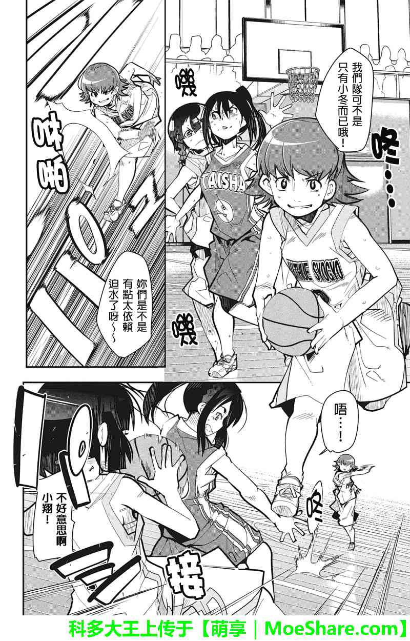 笼球女神 - 第33话 - 第6张图