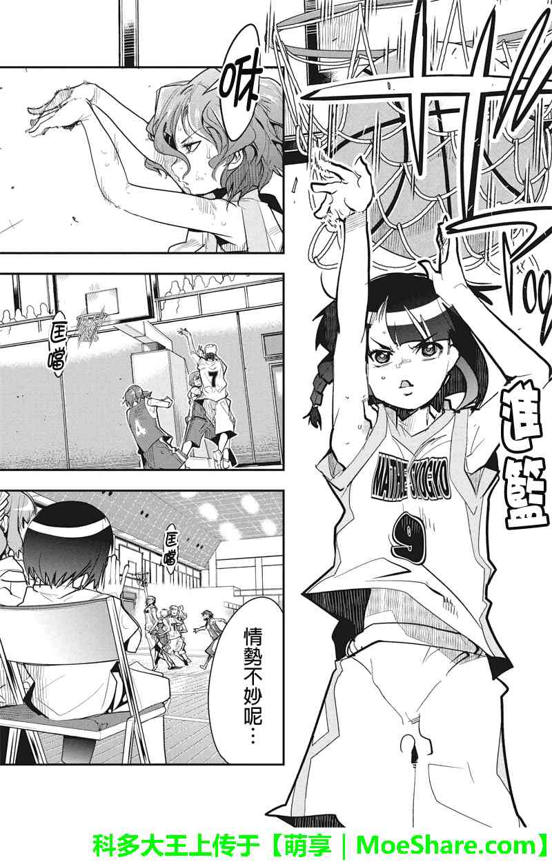 笼球女神 - 第33话 - 第7张图