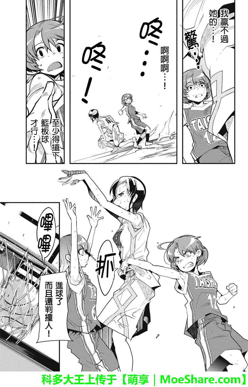 笼球女神 - 第33话 - 第9张图