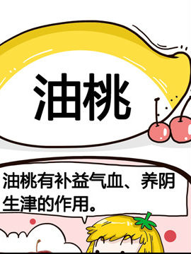 水果效应之油桃