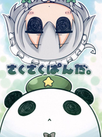 sakusakupanda