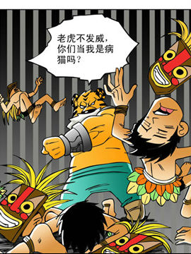 东游Q记六十