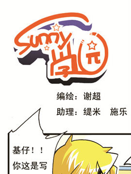 sunnyW(xu)@ʮһ