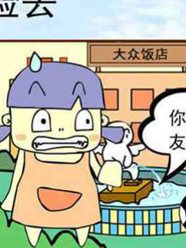 捡去