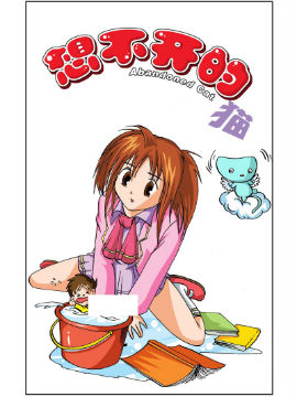 想不开的猫