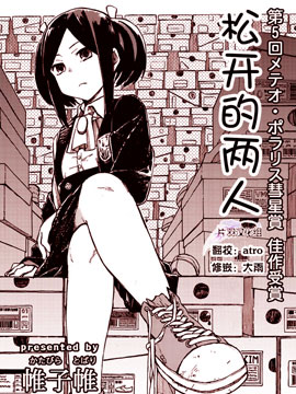 松开的两人