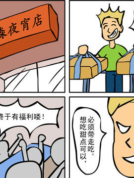 当夜宵店撞到茶餐厅之二十八