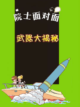 武器大揭秘