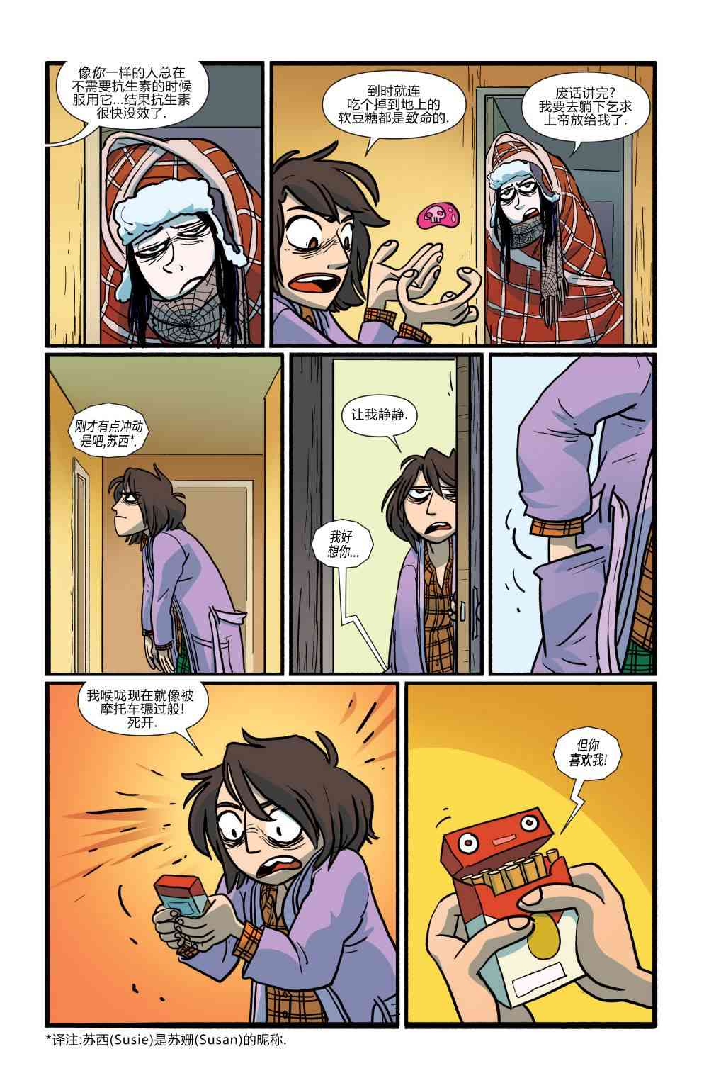 非凡岁月 - 第02卷 - 第11张图