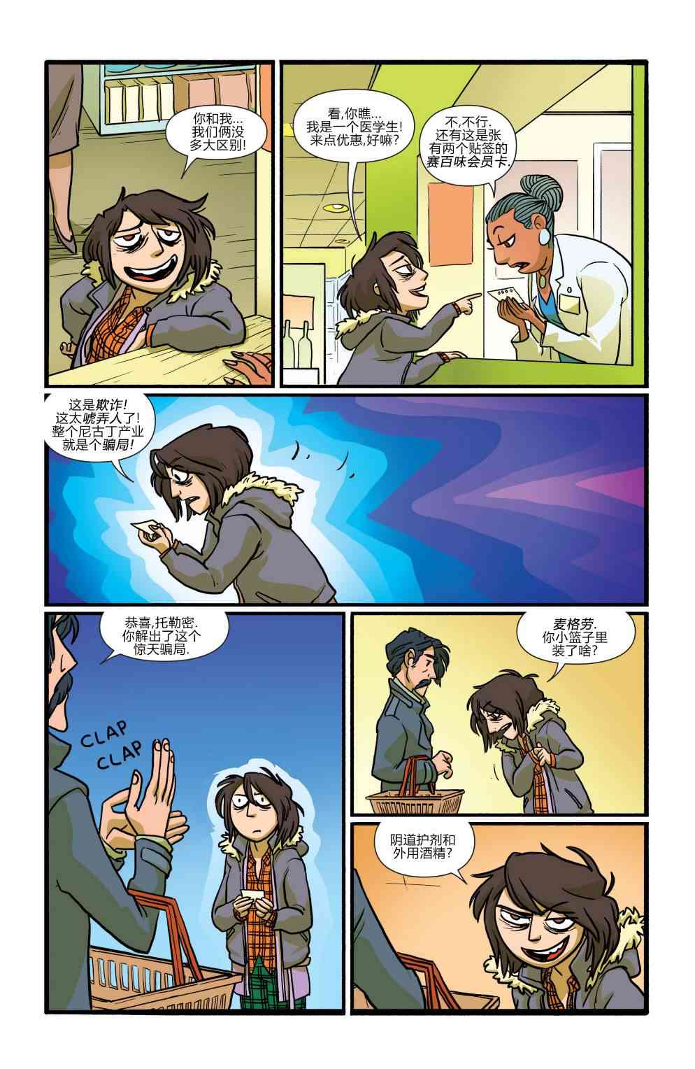 非凡岁月 - 第02卷 - 第13张图