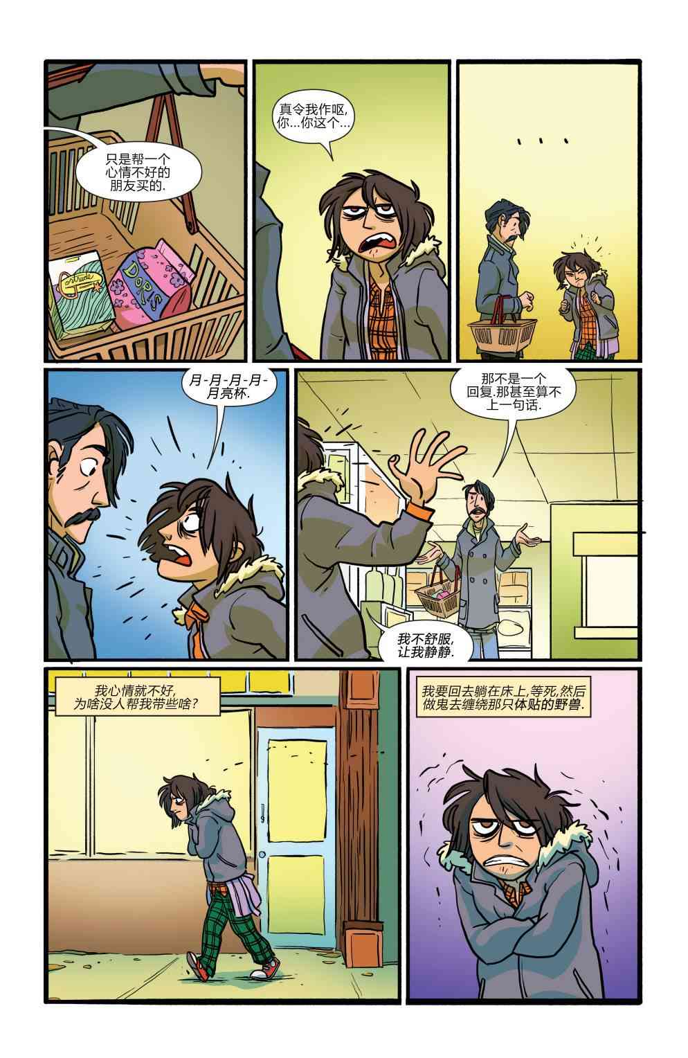 非凡岁月 - 第02卷 - 第14张图