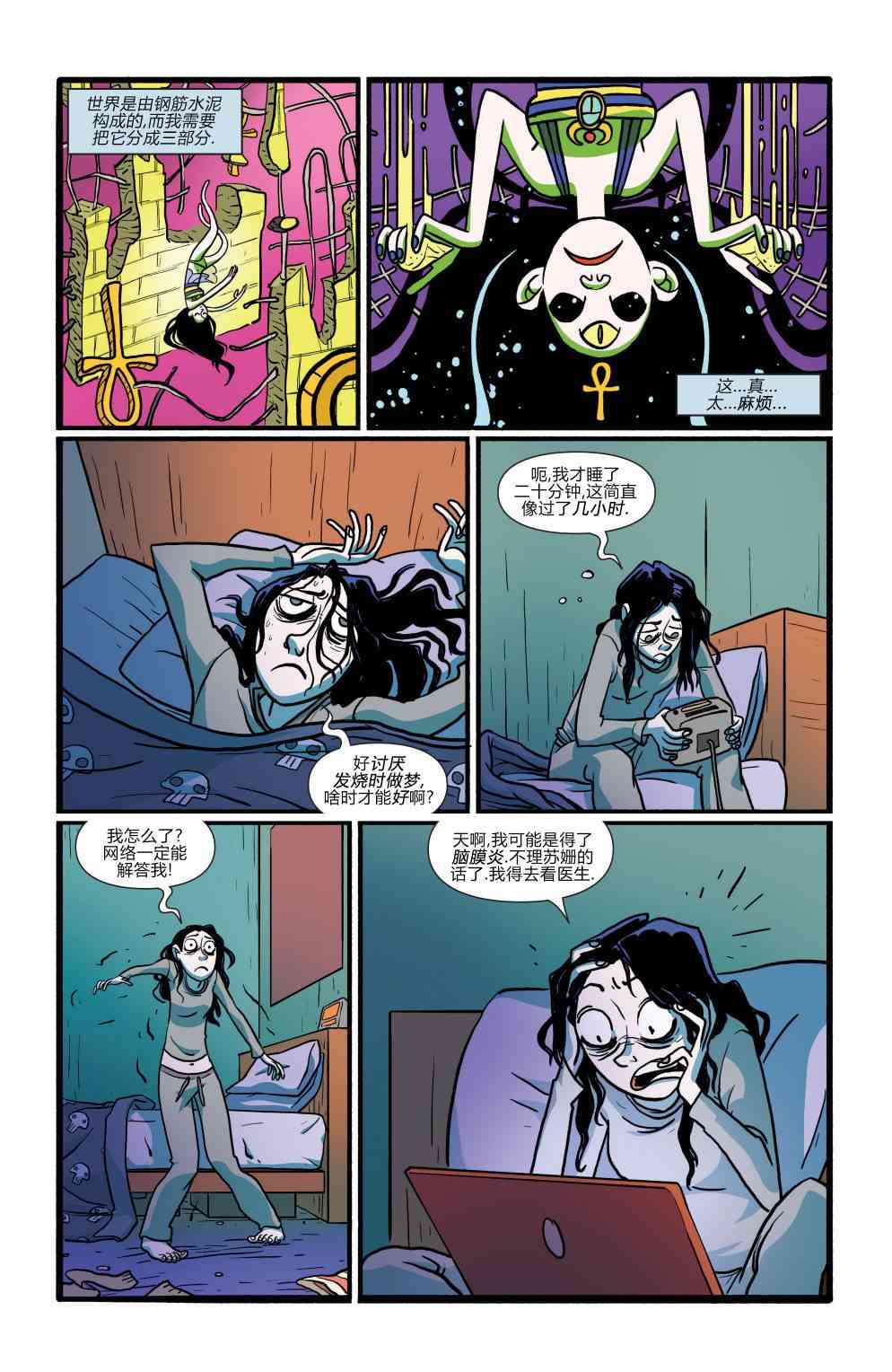 非凡岁月 - 第02卷 - 第15张图