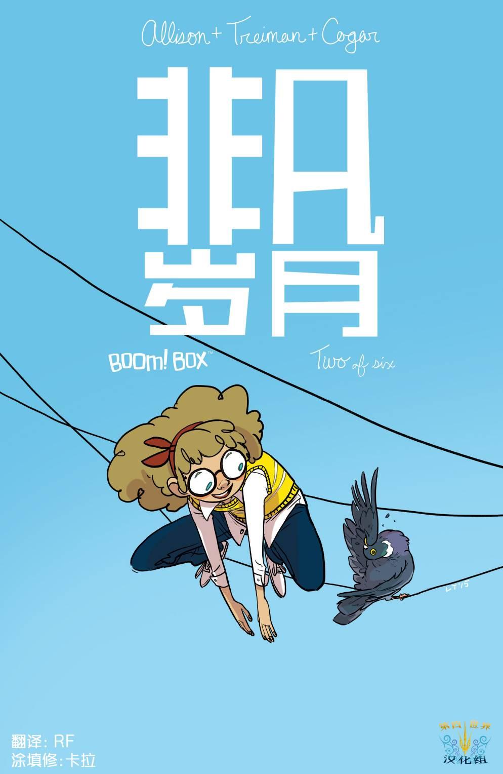 非凡岁月 - 第02卷 - 第1张图