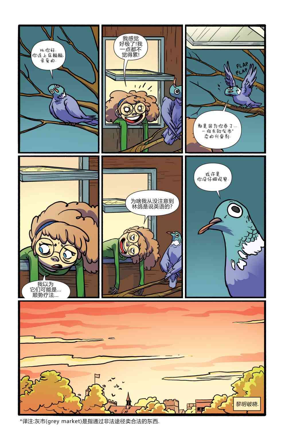 非凡岁月 - 第02卷 - 第20张图