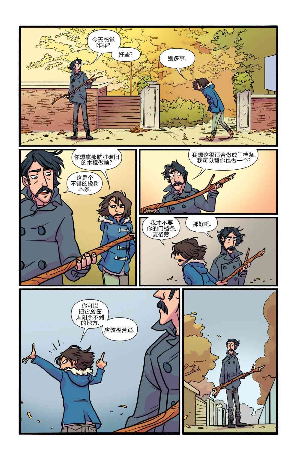 非凡岁月 - 第02卷 - 第23张图