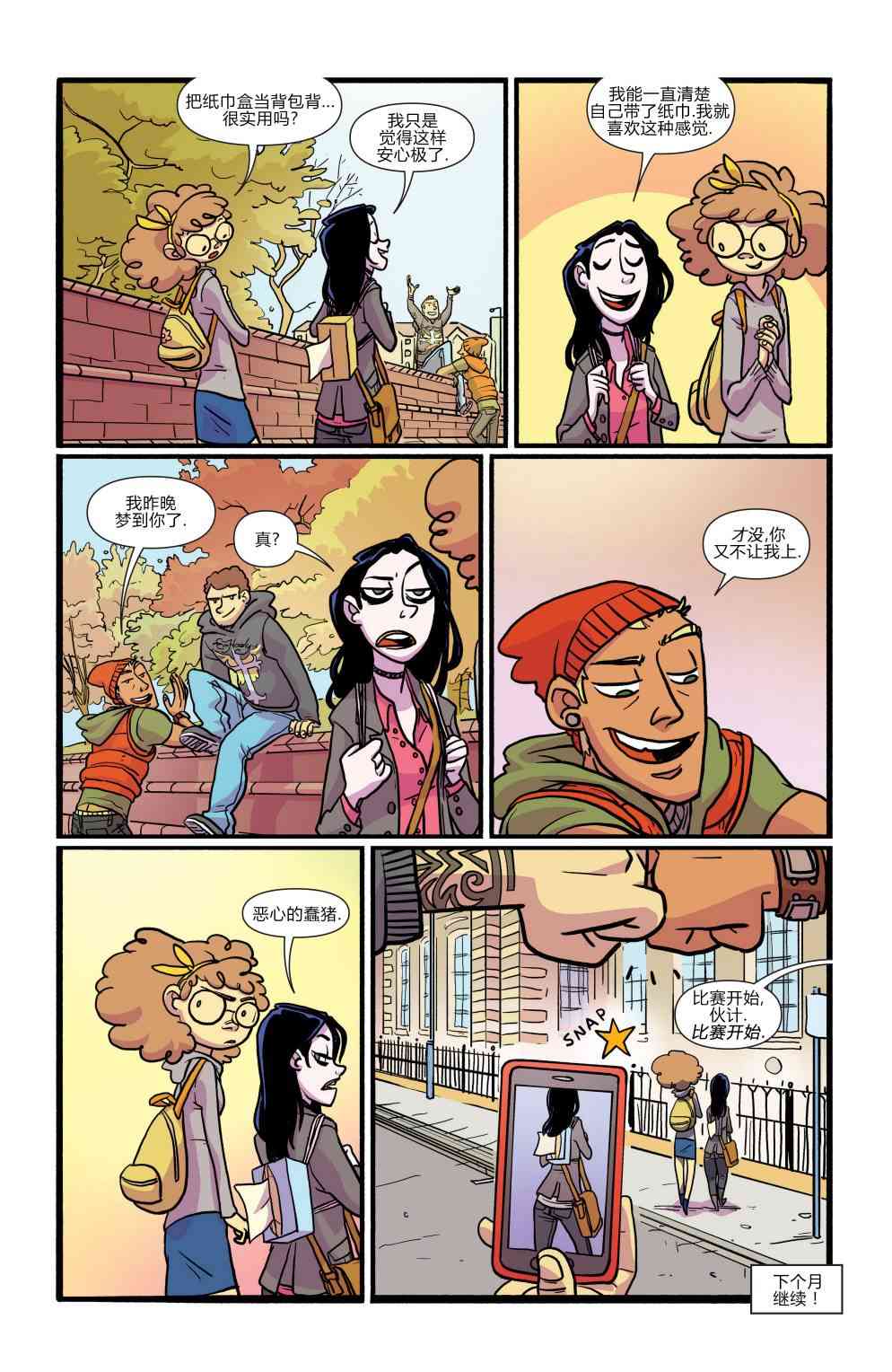 非凡岁月 - 第02卷 - 第24张图