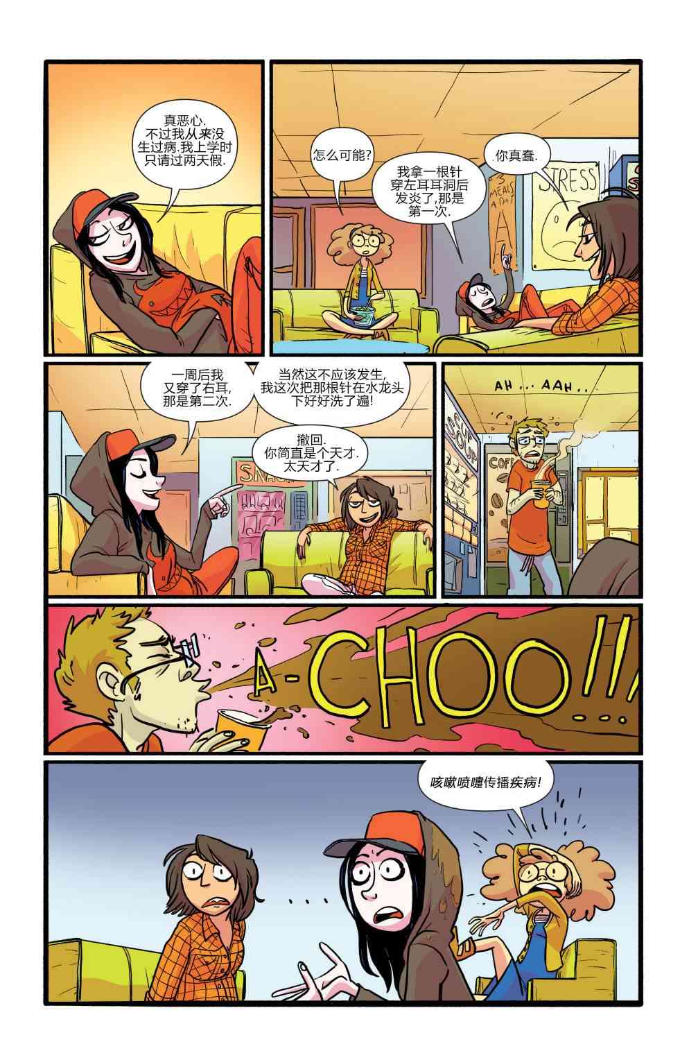 非凡岁月 - 第02卷 - 第4张图